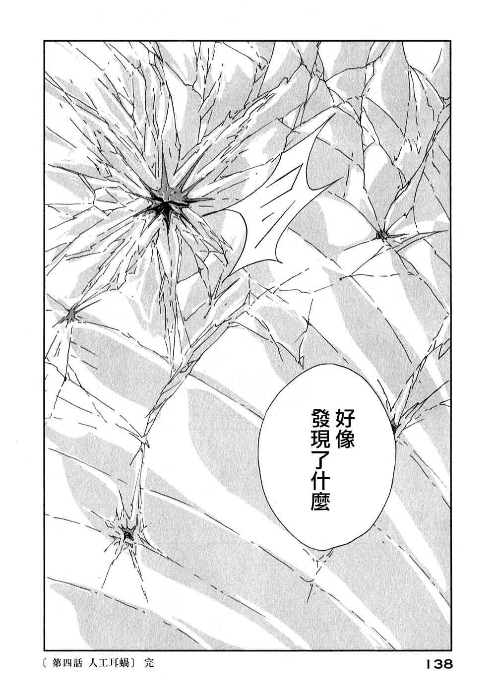 《宝石之国》4话第24页