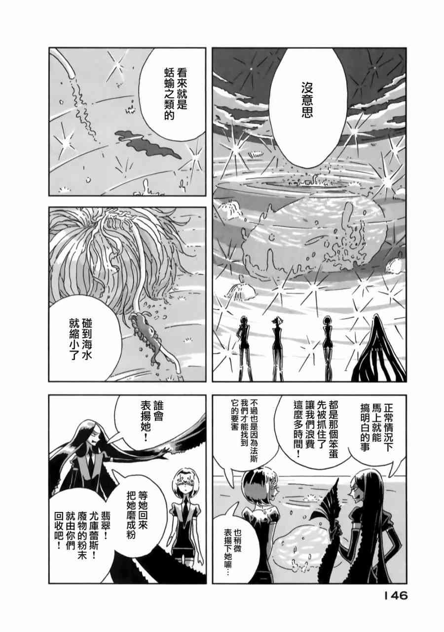 《宝石之国》5话第8页