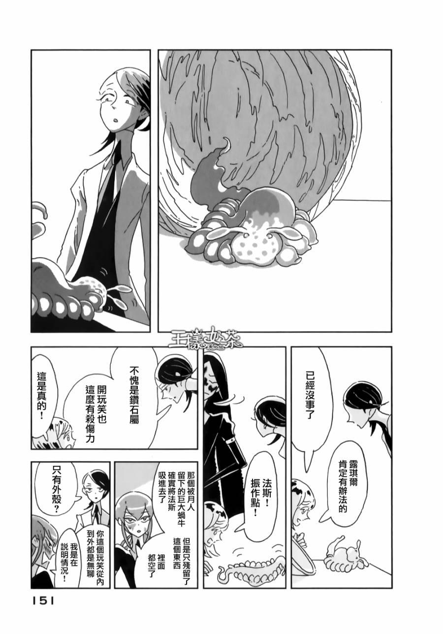 《宝石之国》5话第13页