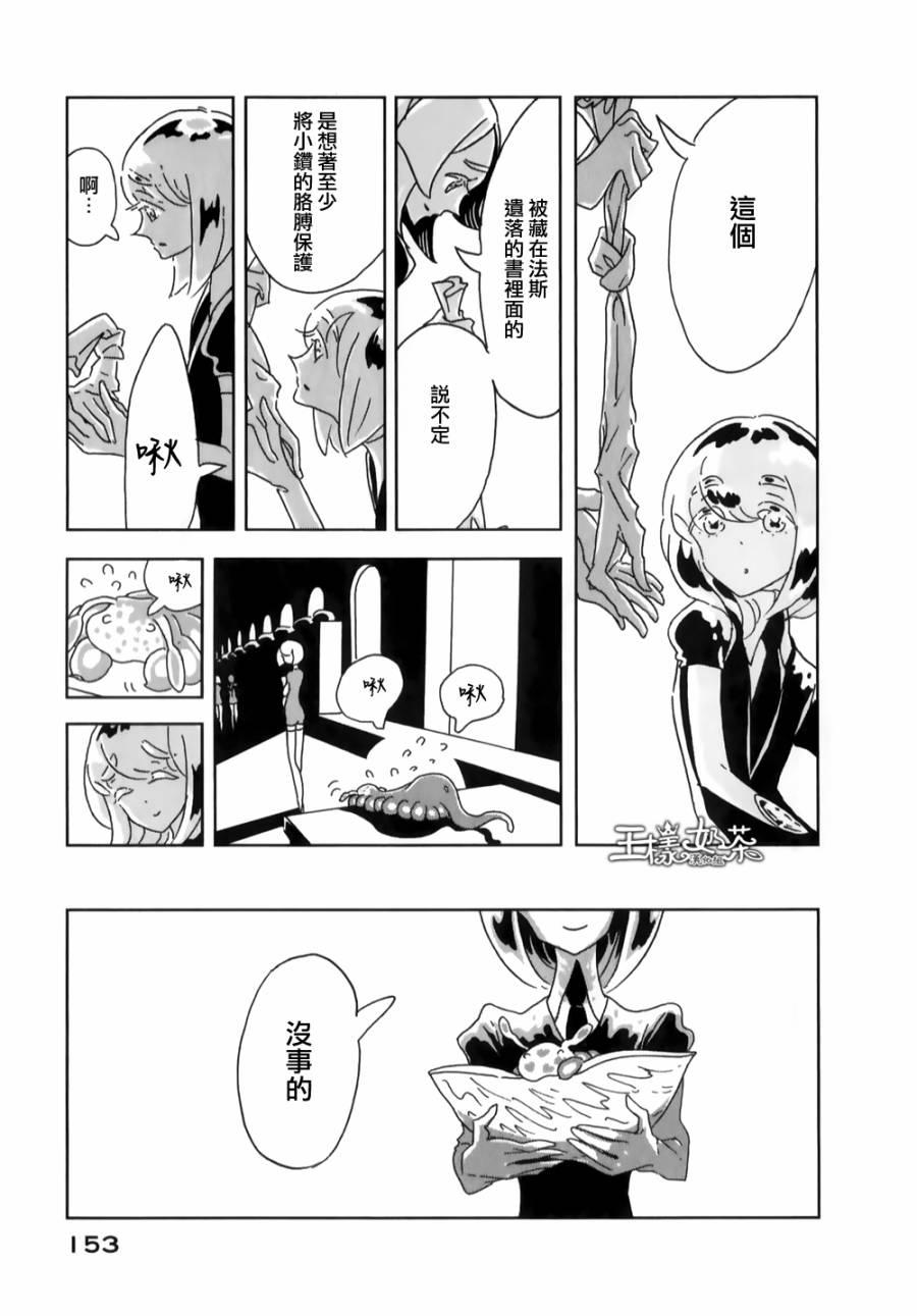 《宝石之国》5话第15页