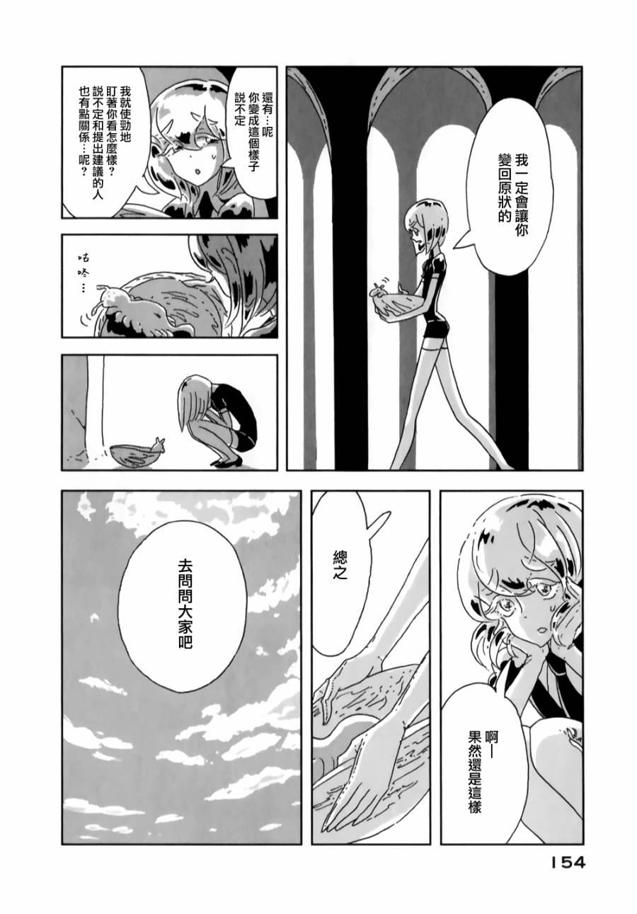 《宝石之国》5话第16页