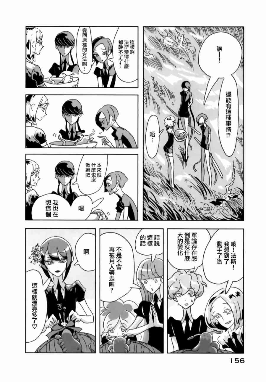 《宝石之国》5话第18页