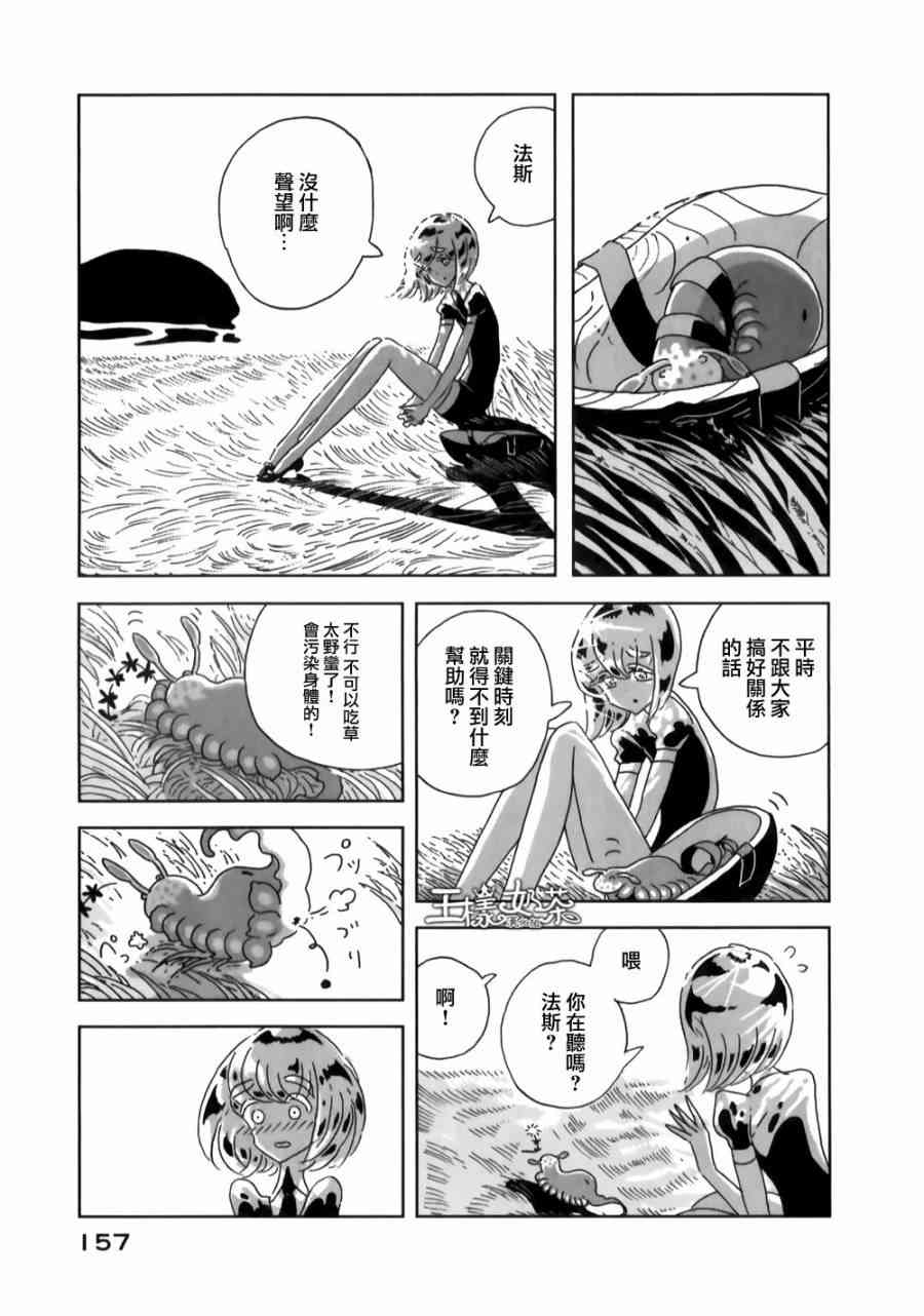 《宝石之国》5话第19页