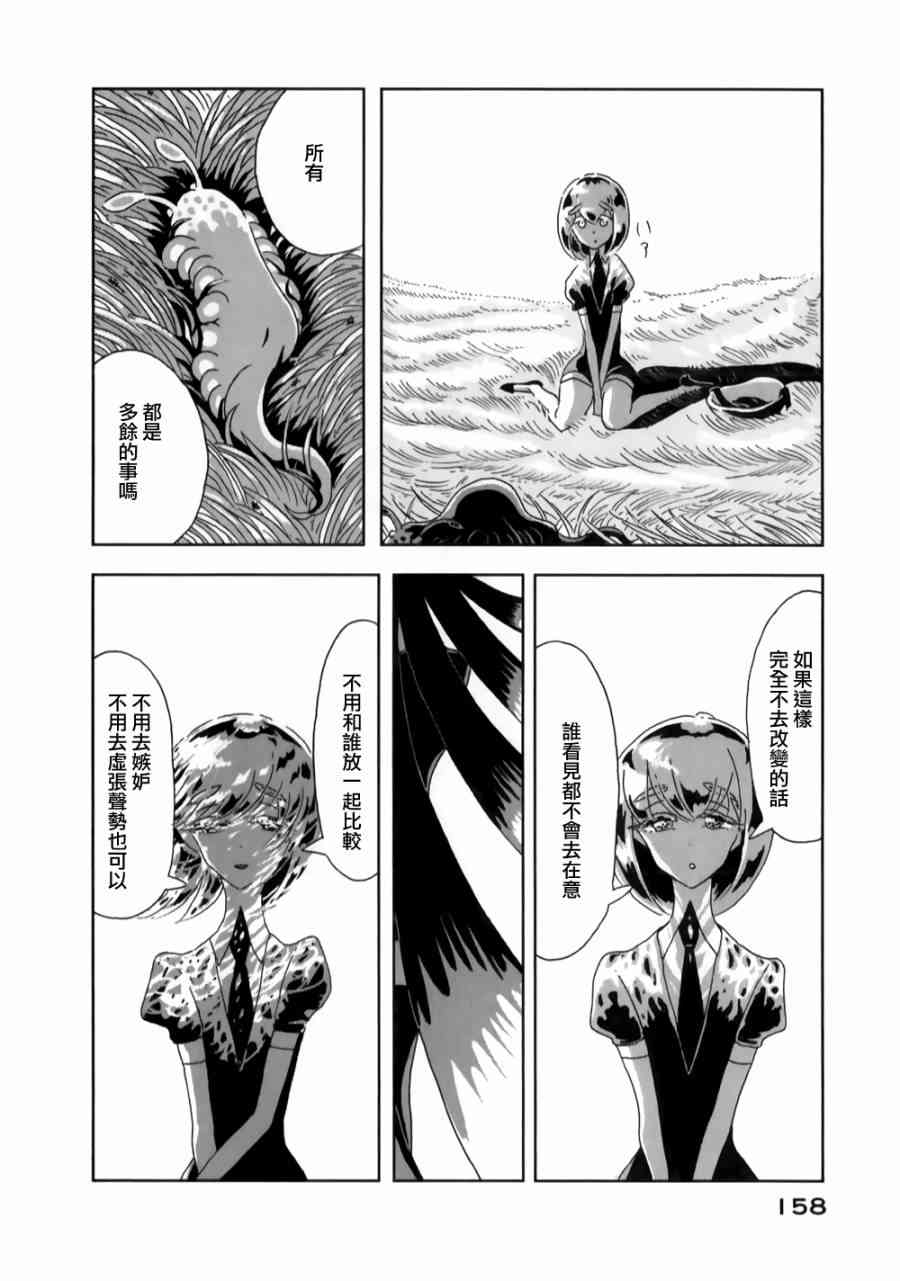 《宝石之国》5话第20页