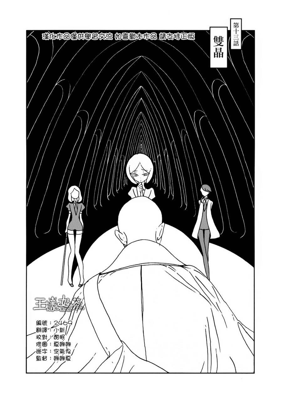 《宝石之国》13话第1页