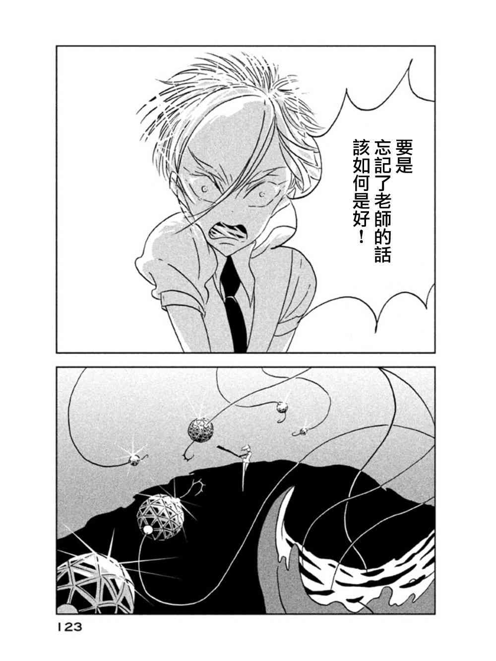 《宝石之国》18话第19页