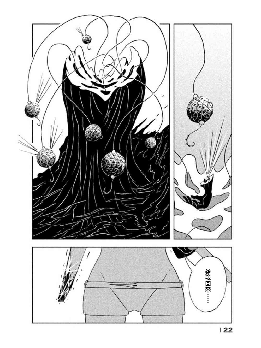 《宝石之国》18话第18页