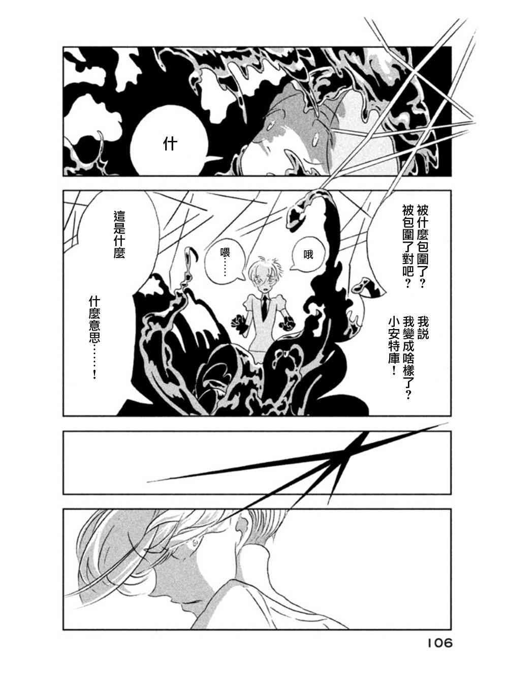 《宝石之国》18话第2页