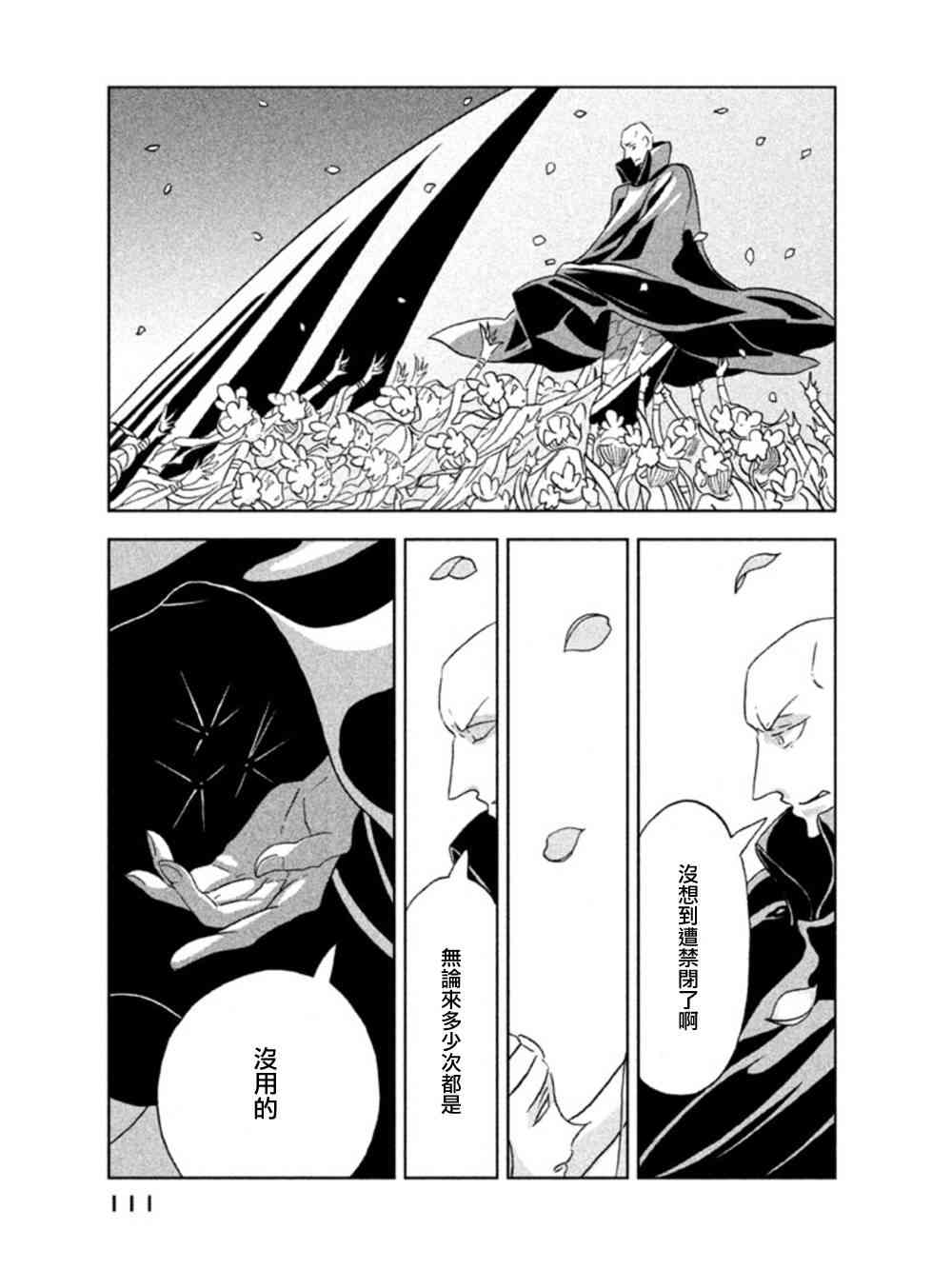 《宝石之国》18话第7页