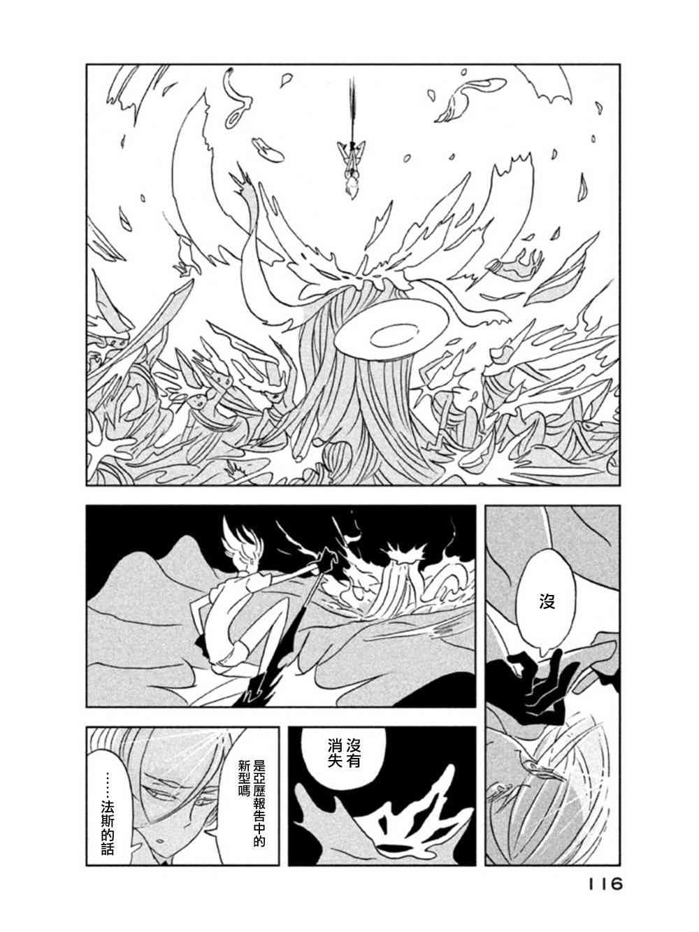 《宝石之国》18话第12页