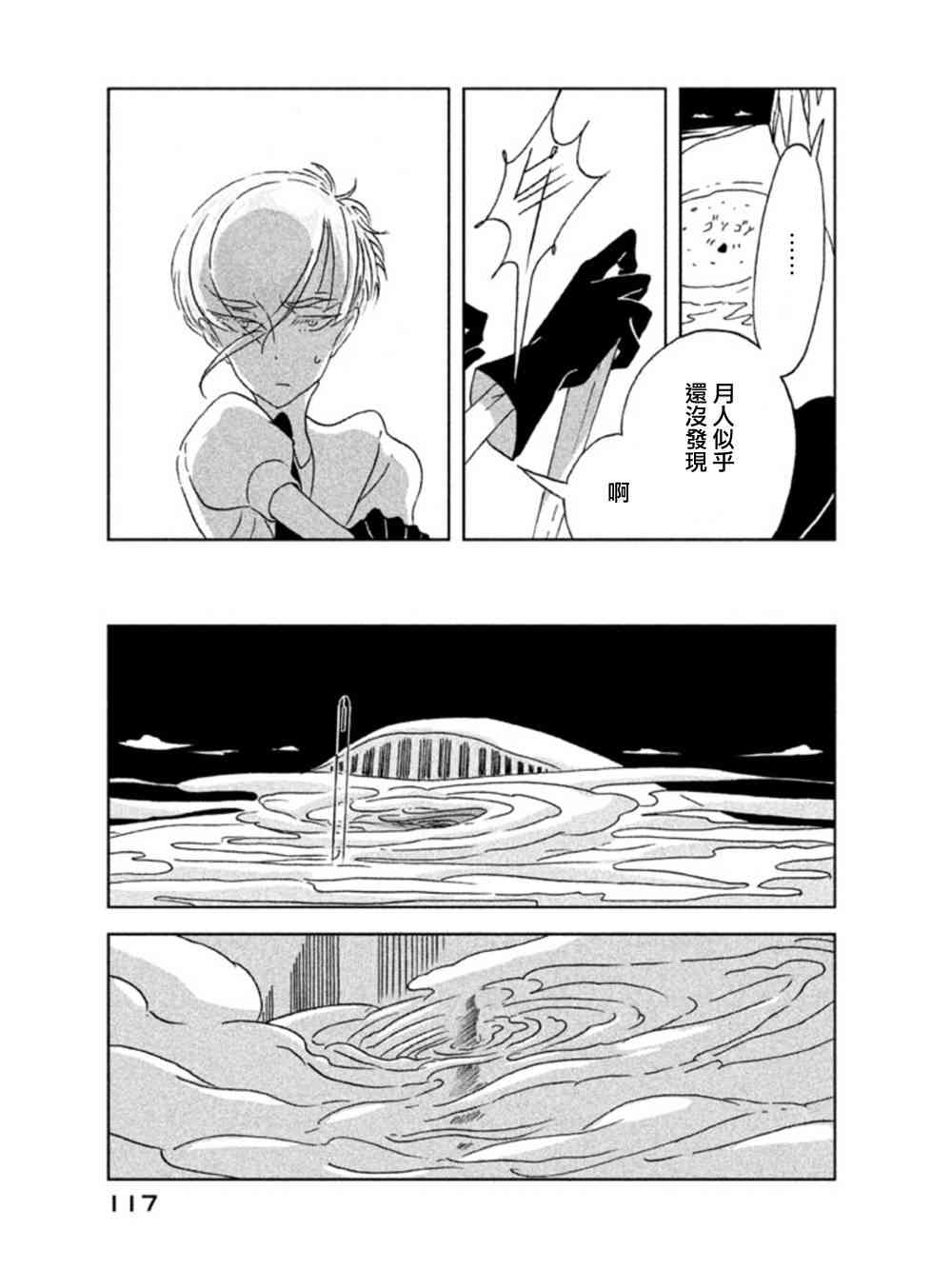 《宝石之国》18话第13页