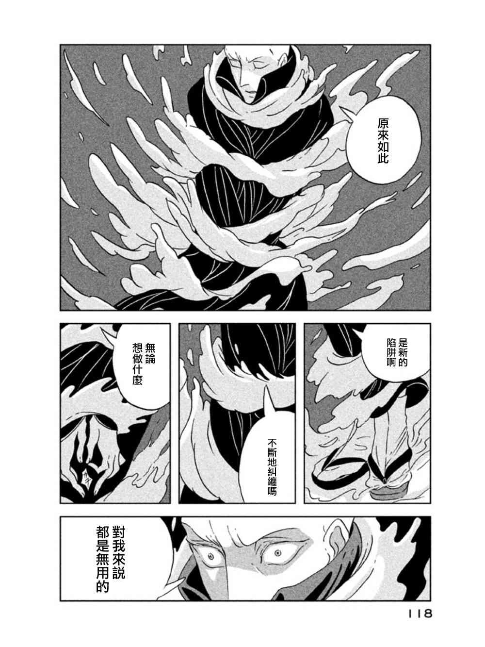 《宝石之国》18话第14页