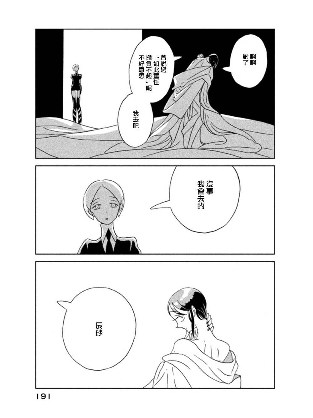 《宝石之国》20话第31页