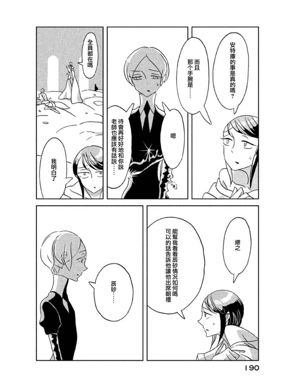 《宝石之国》20话第30页