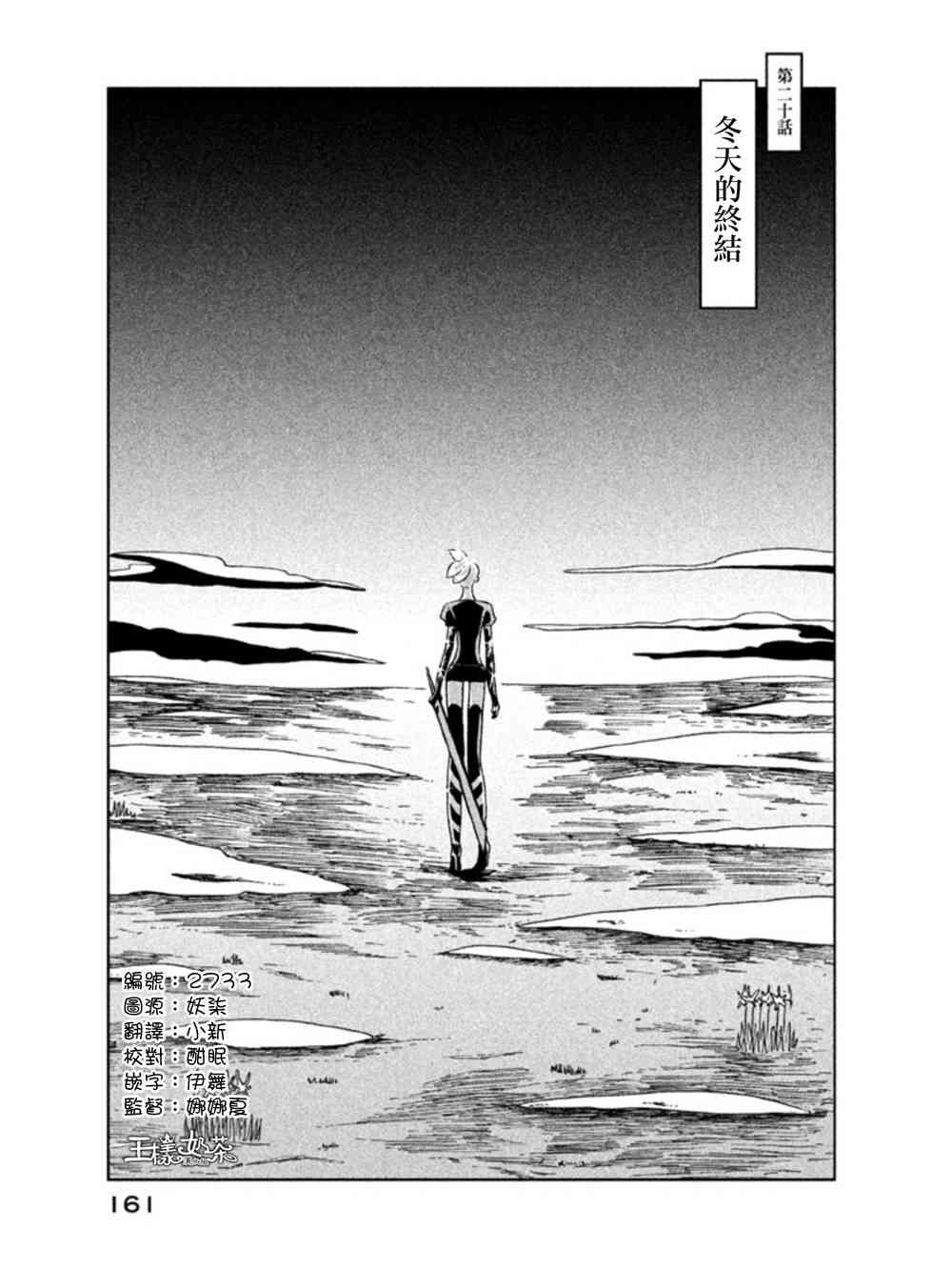 《宝石之国》20话第1页