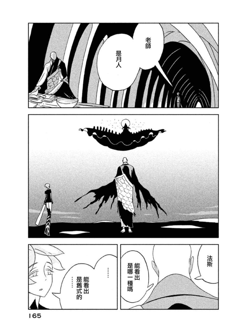 《宝石之国》20话第5页