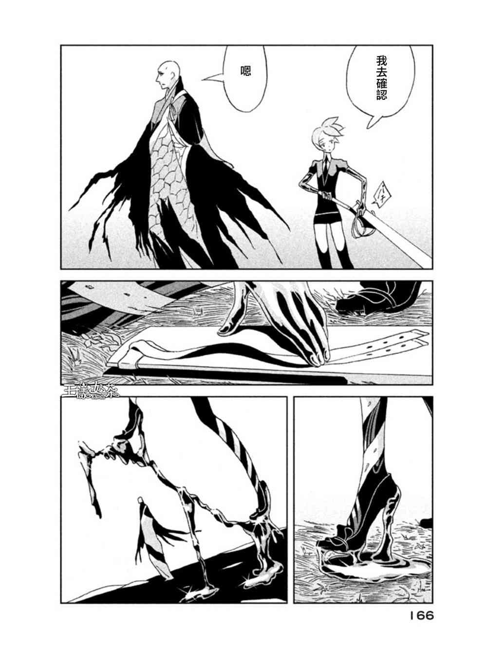 《宝石之国》20话第6页