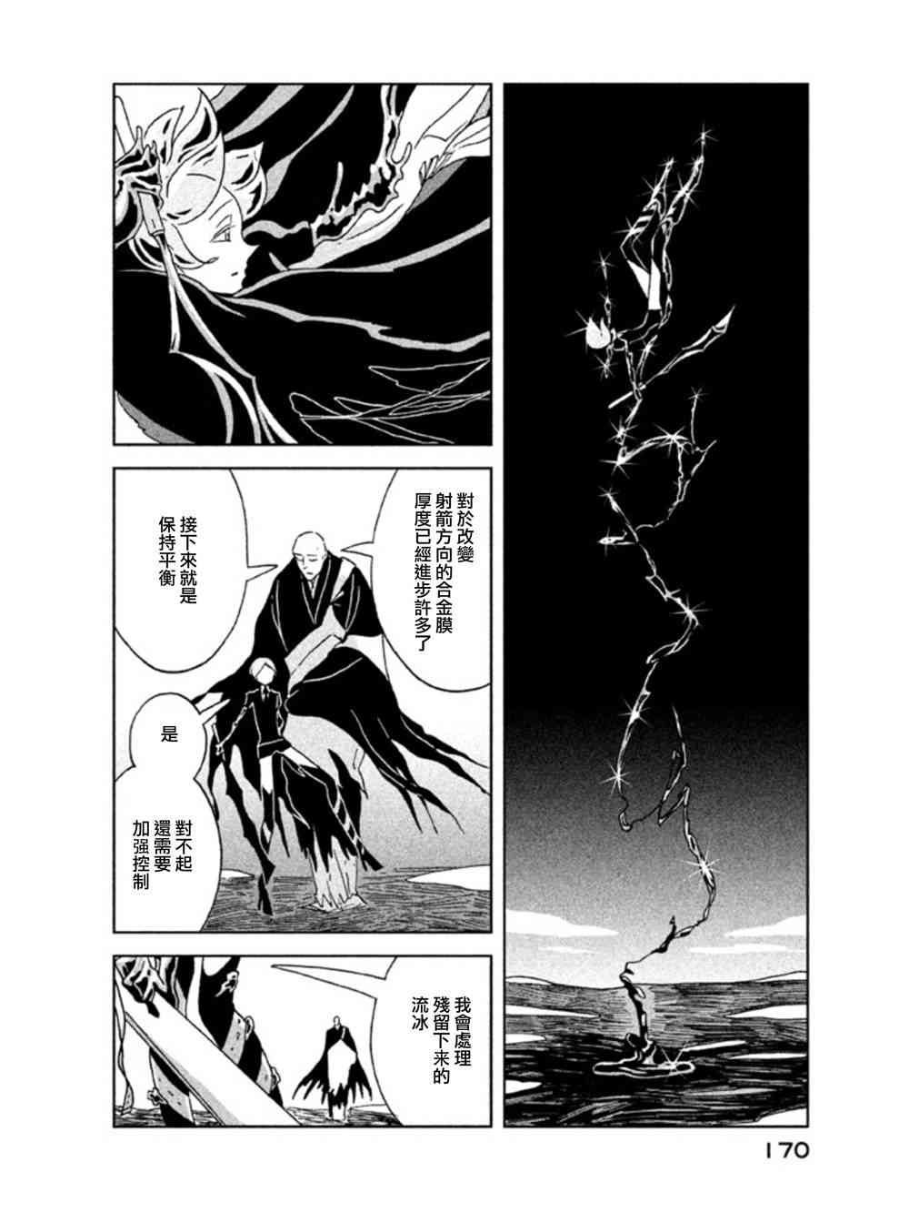 《宝石之国》20话第10页