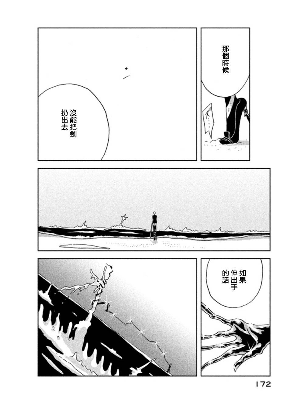 《宝石之国》20话第12页