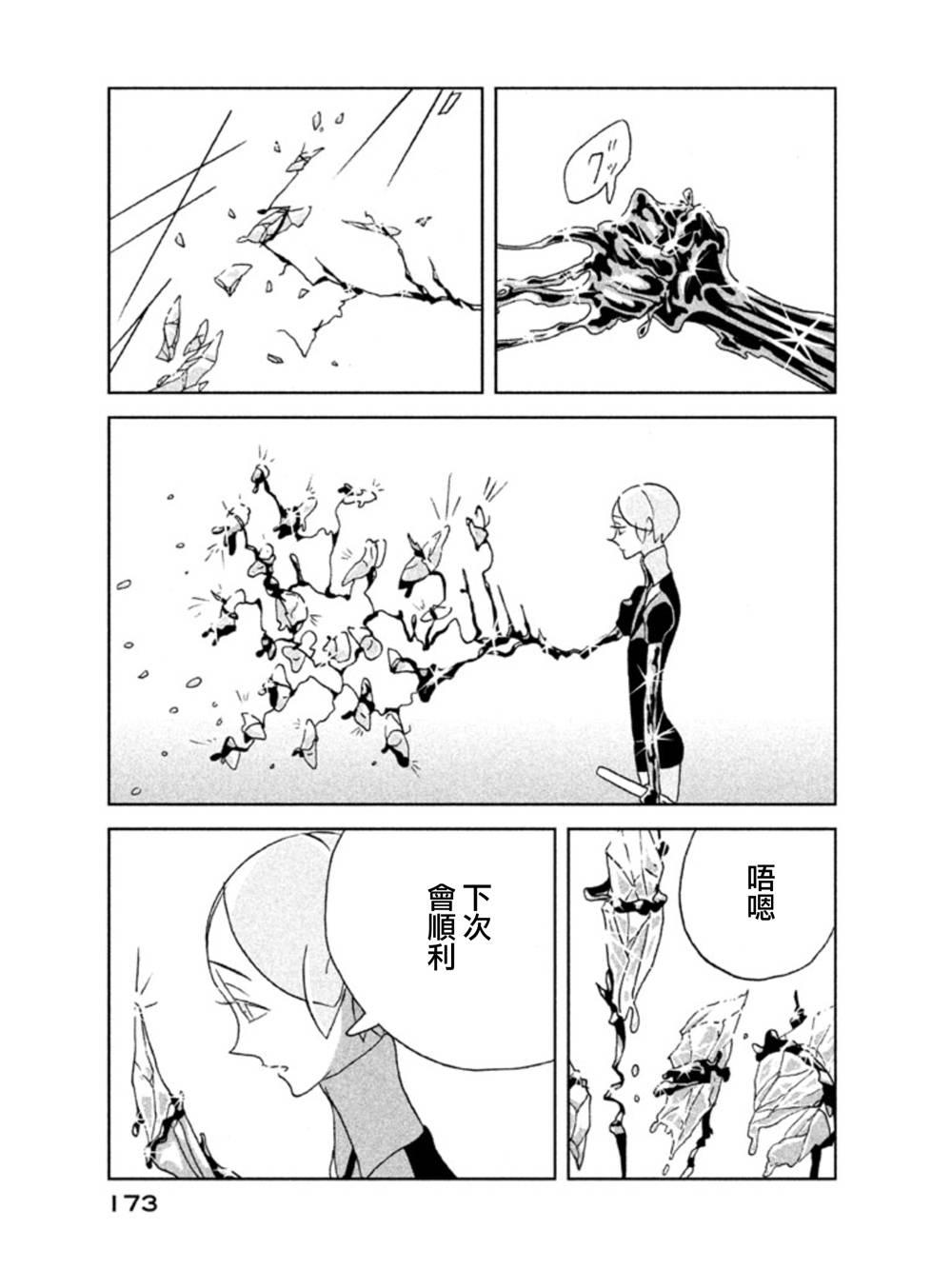 《宝石之国》20话第13页