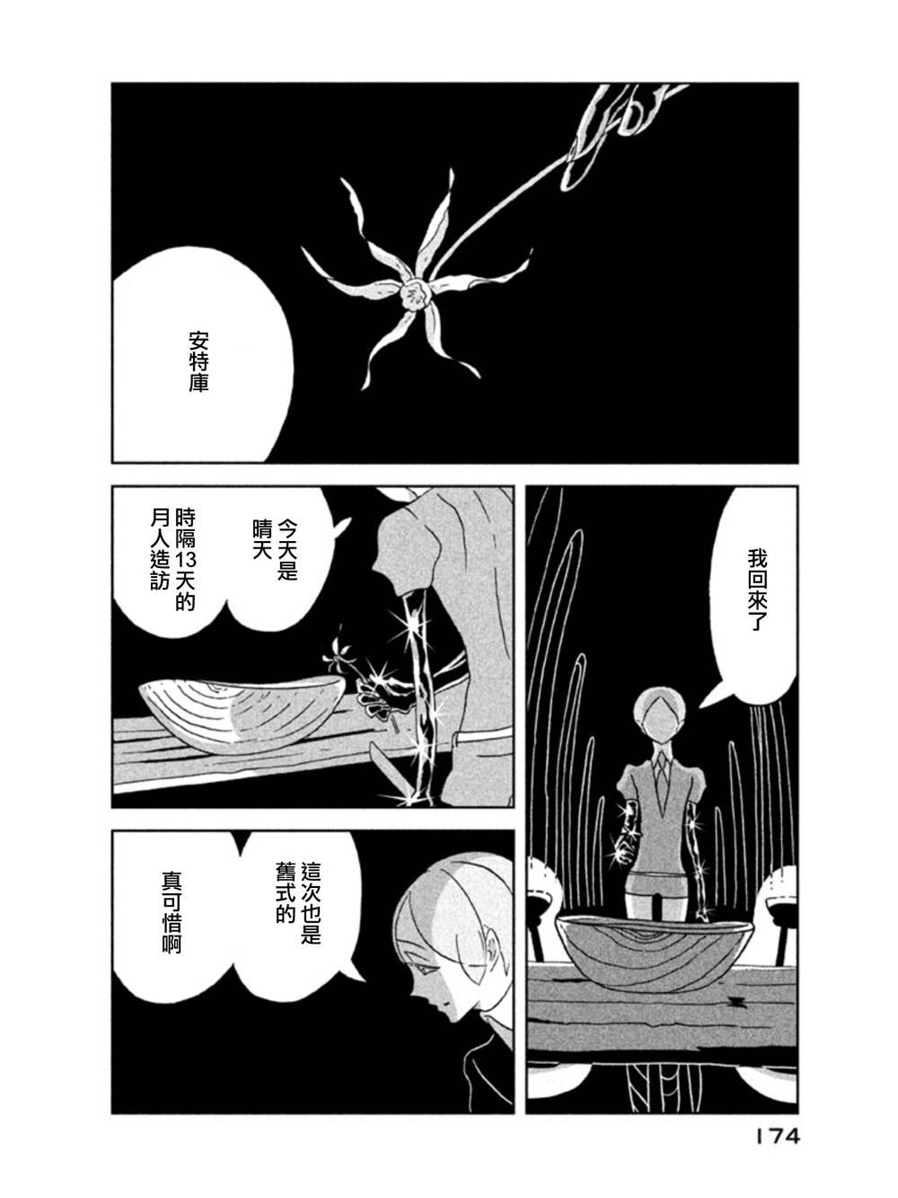 《宝石之国》20话第14页