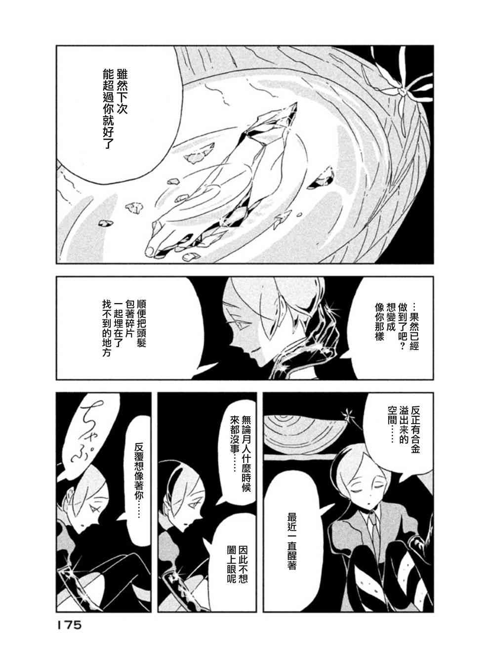 《宝石之国》20话第15页