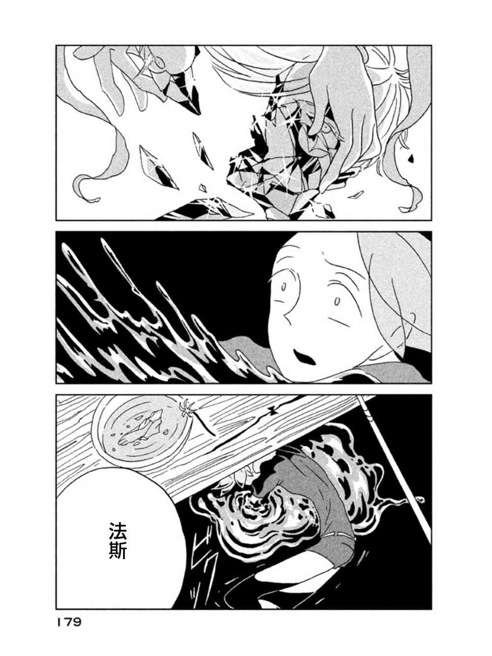 《宝石之国》20话第19页