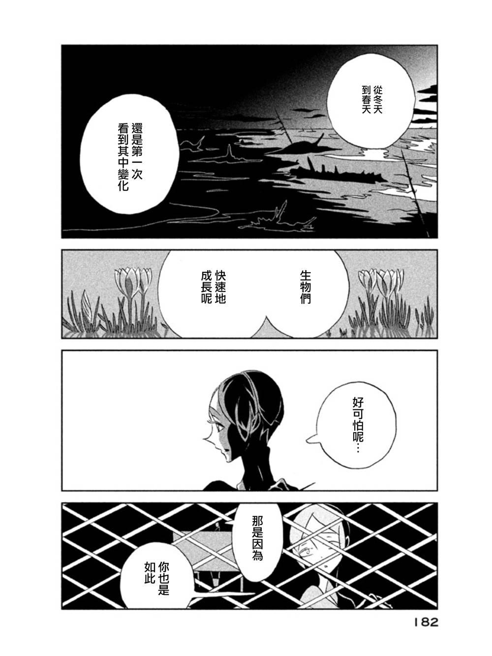 《宝石之国》20话第22页