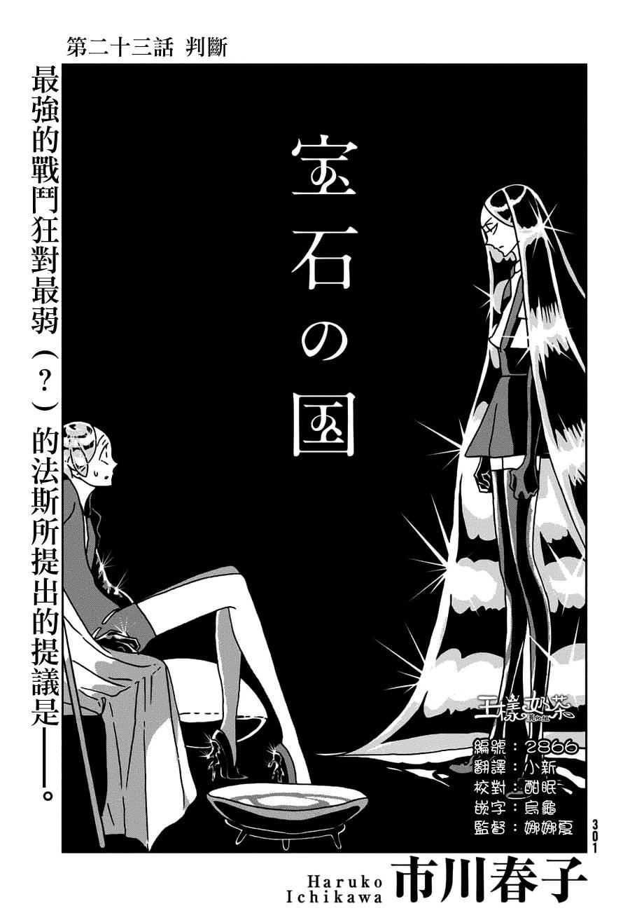 《宝石之国》23话第1页