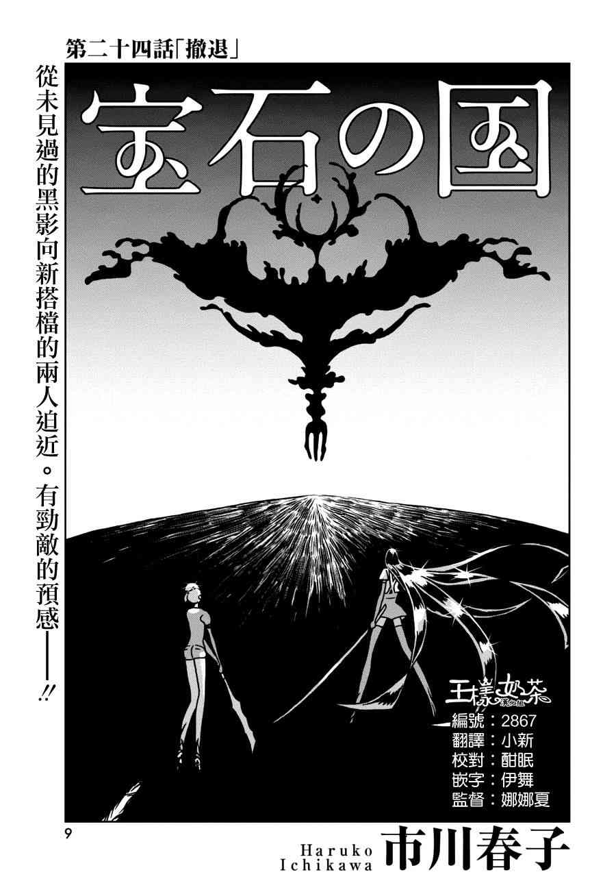 《宝石之国》24话第2页