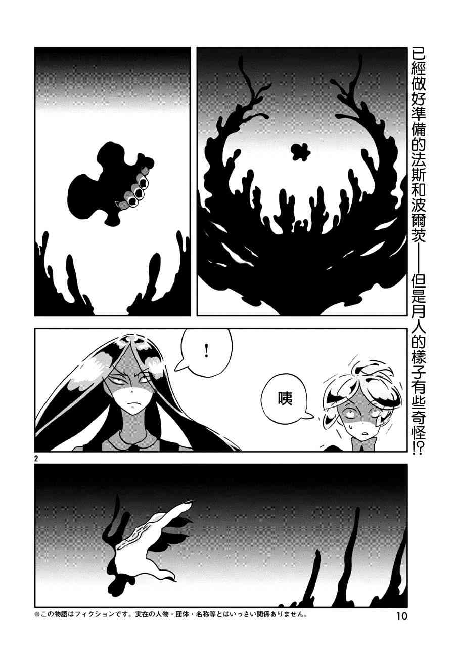 《宝石之国》24话第3页