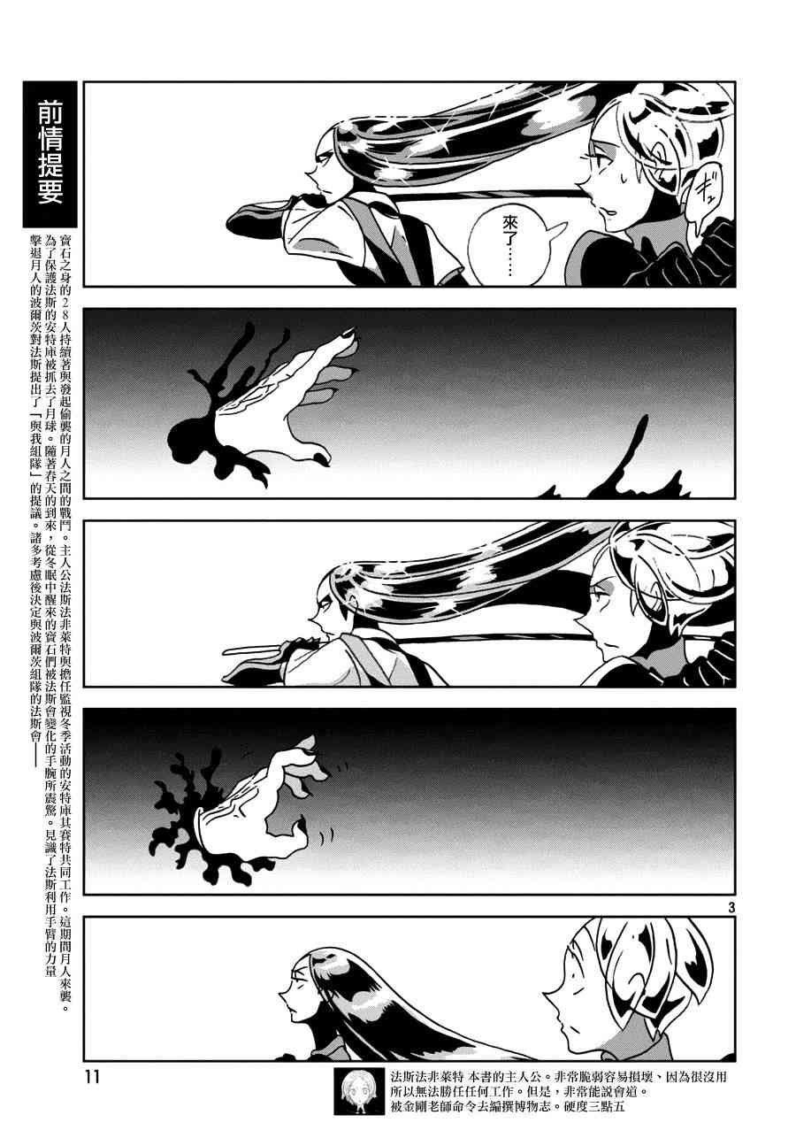 《宝石之国》24话第4页