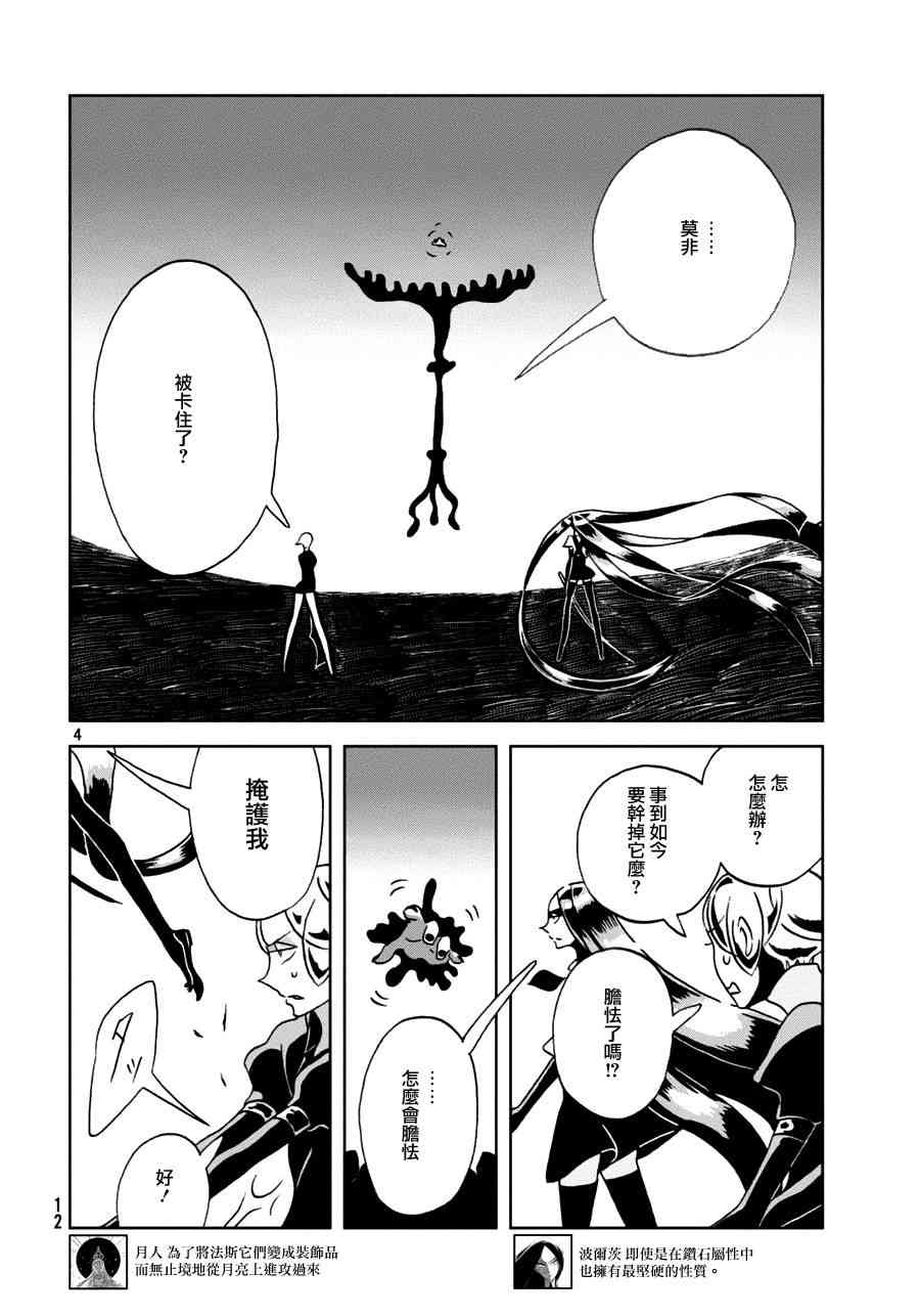 《宝石之国》24话第5页