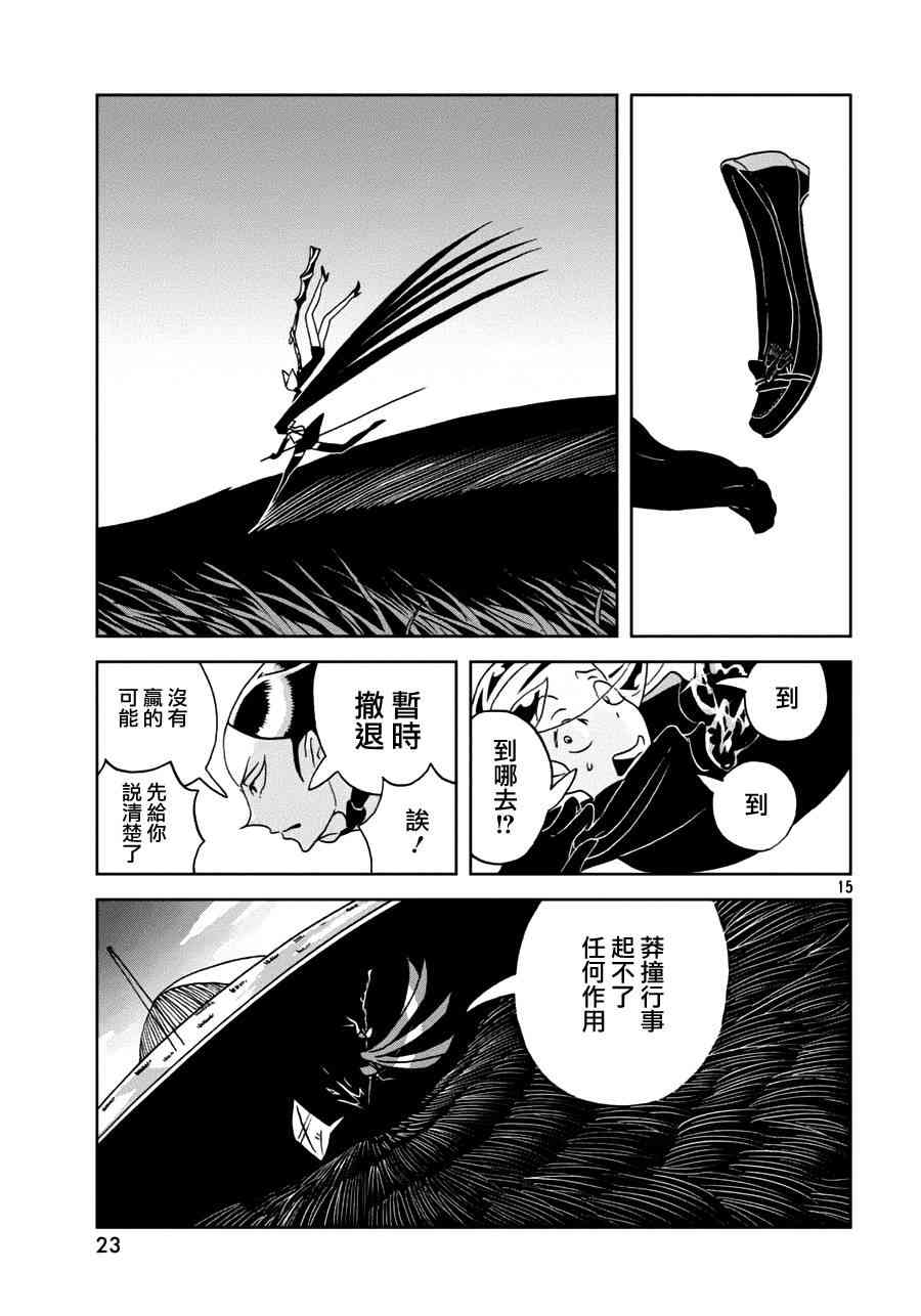 《宝石之国》24话第16页