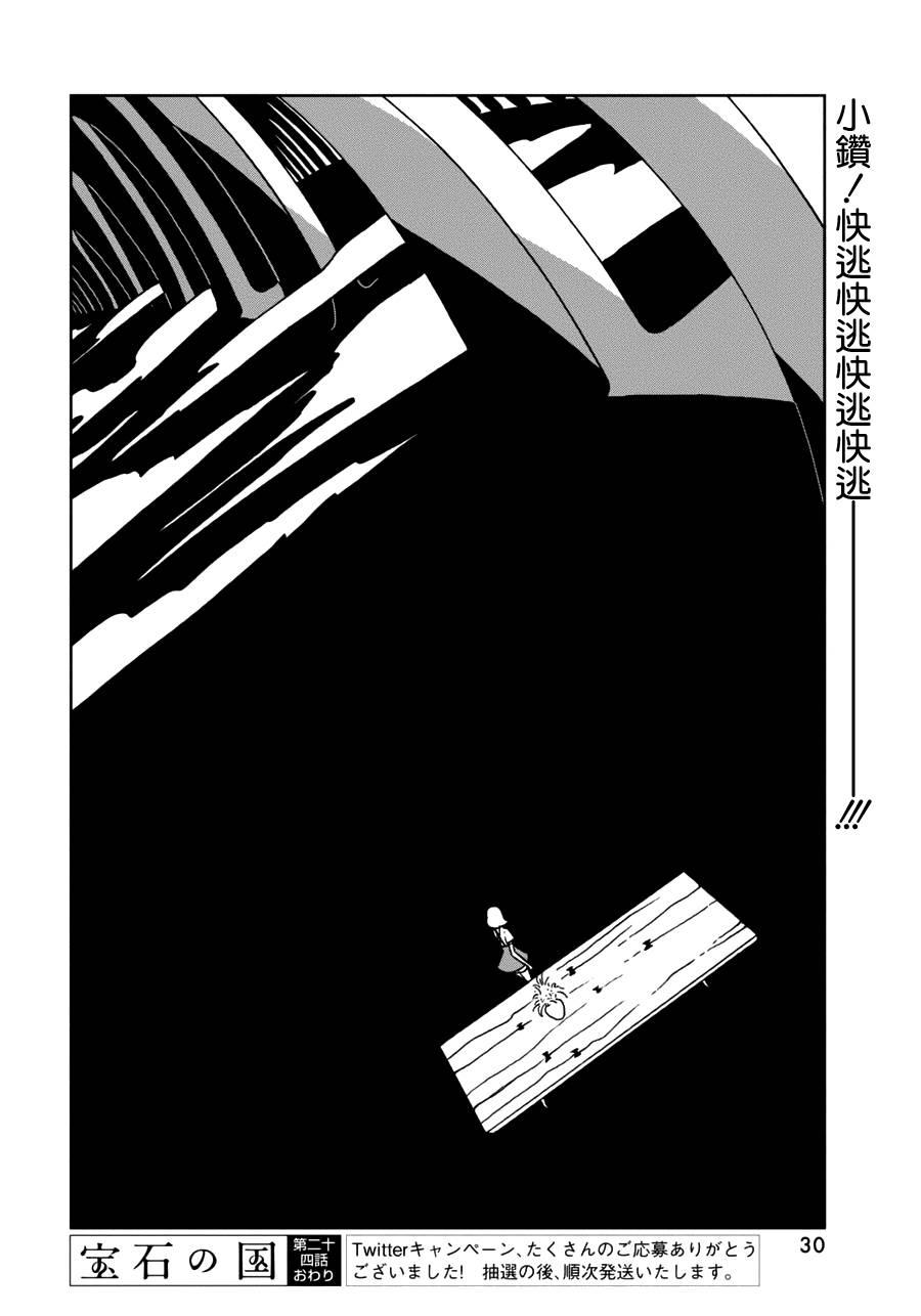 《宝石之国》24话第23页