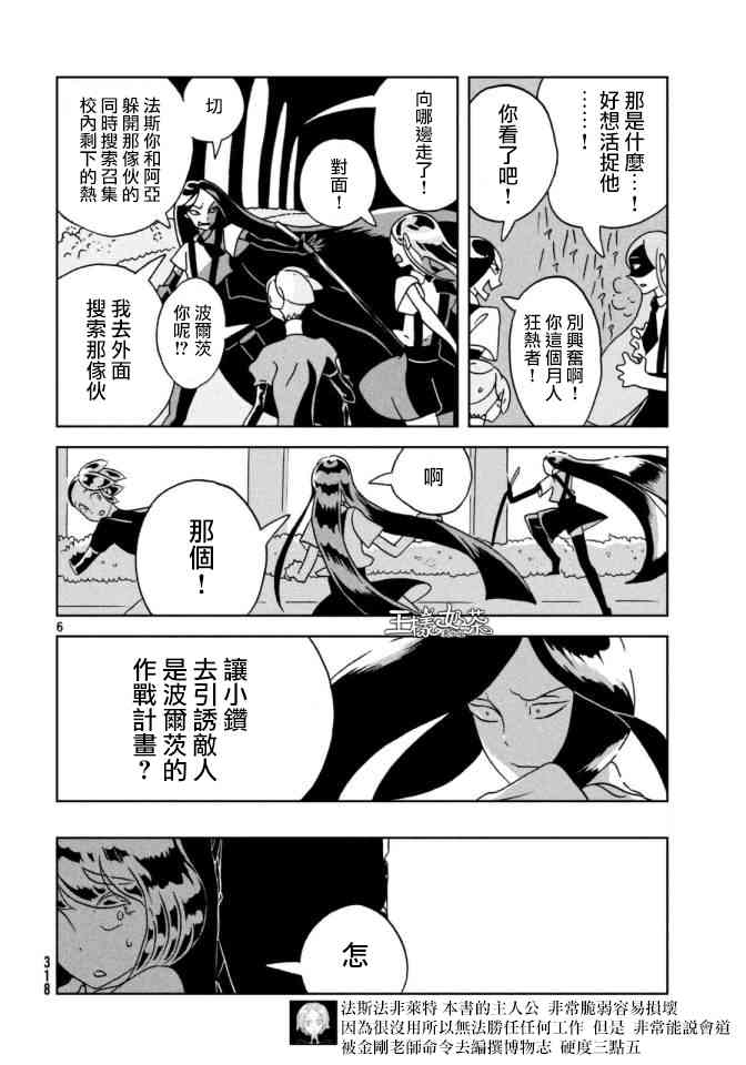 《宝石之国》25话第6页