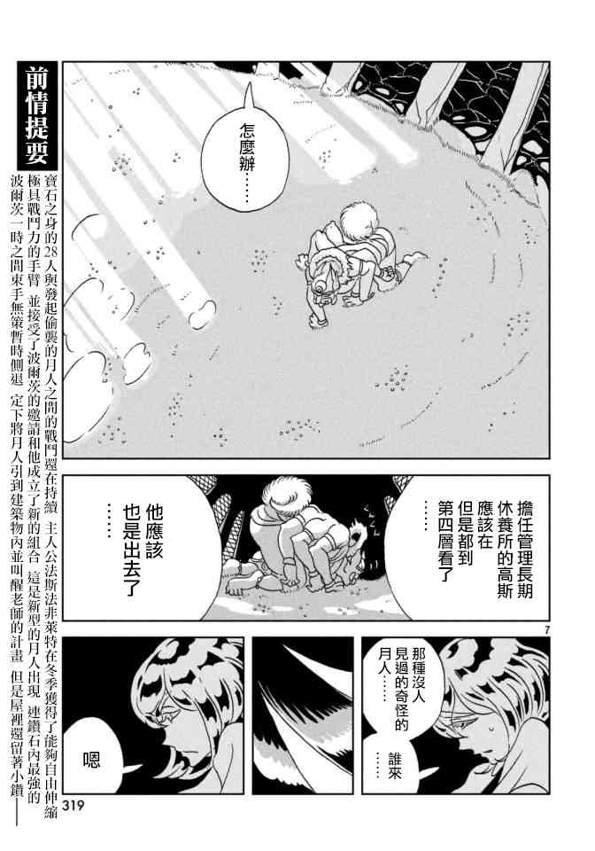 《宝石之国》25话第7页