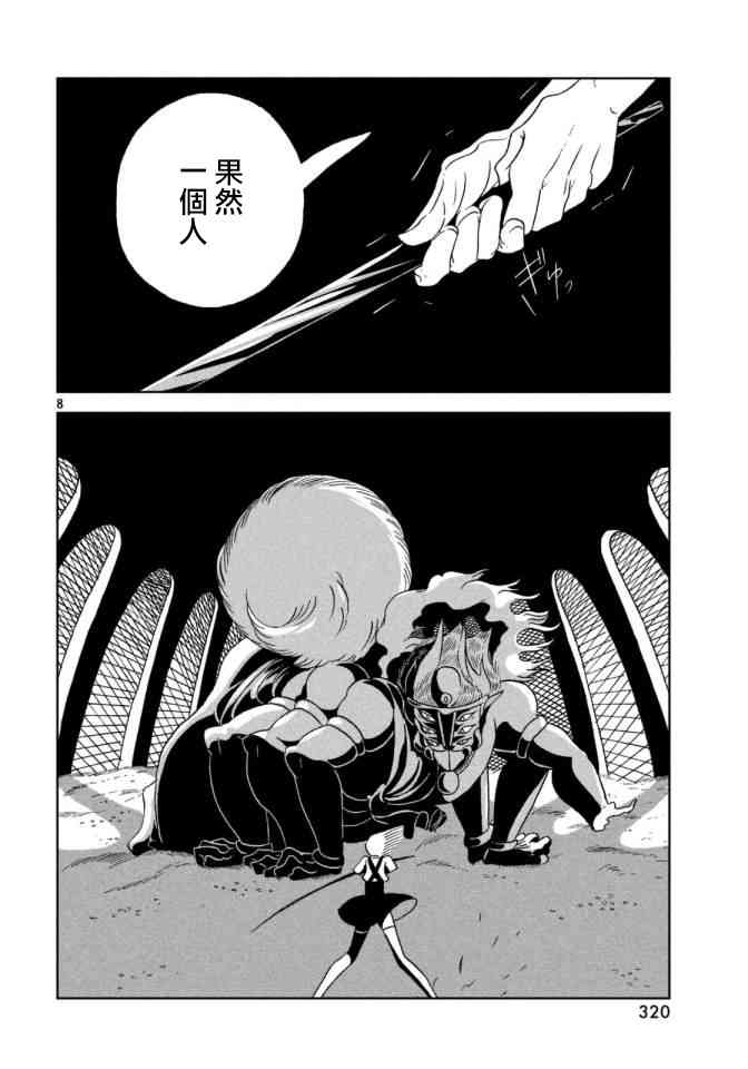 《宝石之国》25话第8页