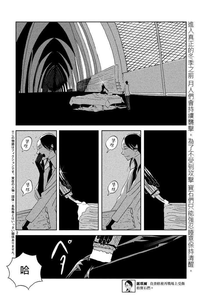 《宝石之国》41话第2页