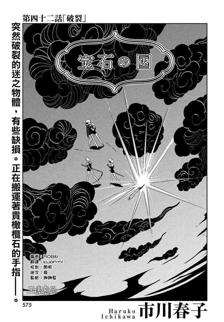 《宝石之国》42话第2页