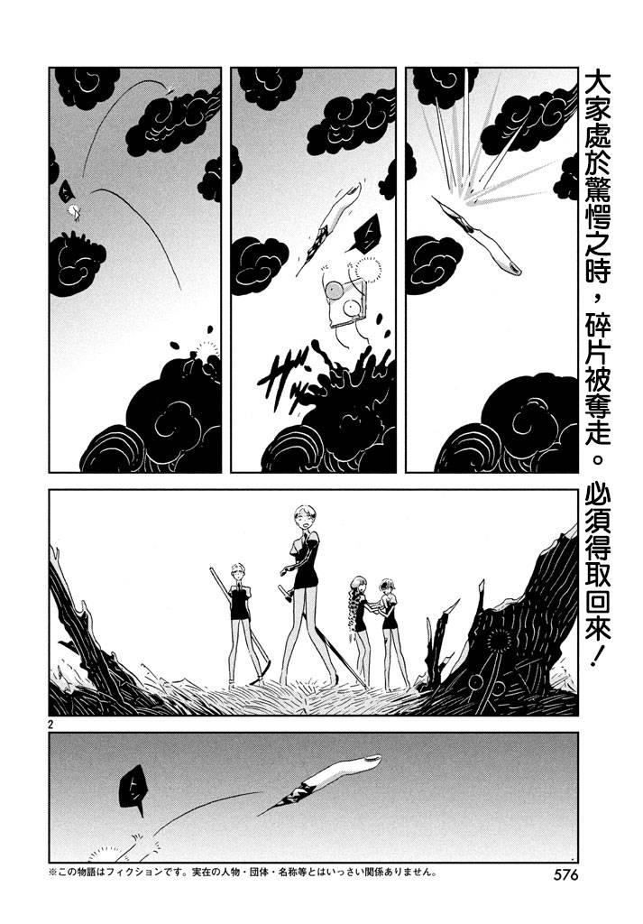 《宝石之国》42话第3页