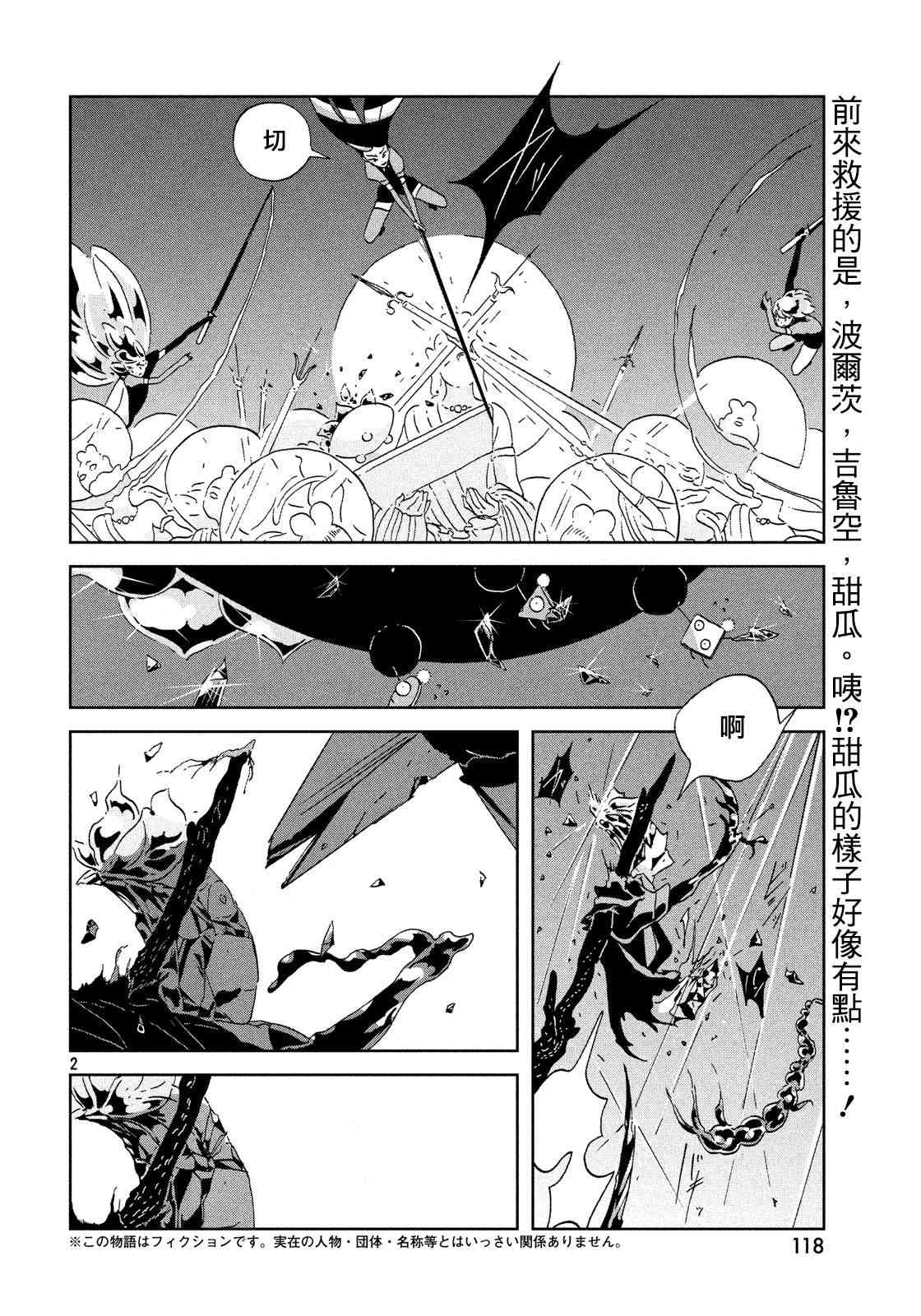 《宝石之国》43话第2页