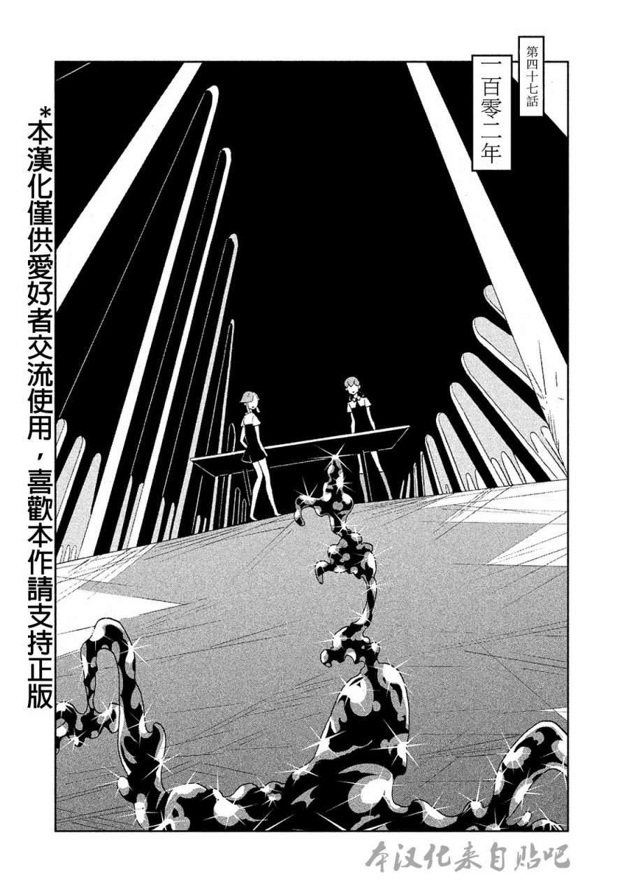 《宝石之国》47话第1页