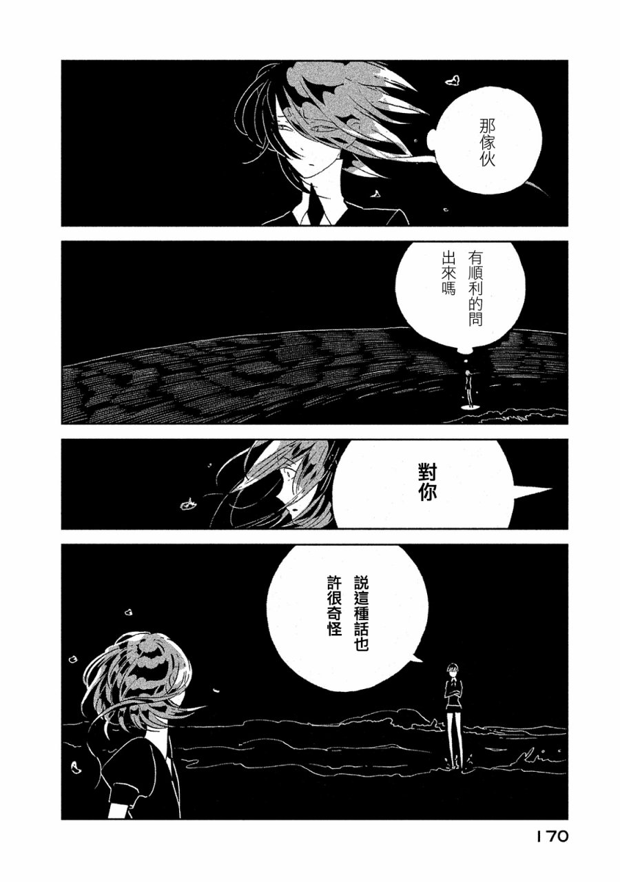 《宝石之国》52话第2页