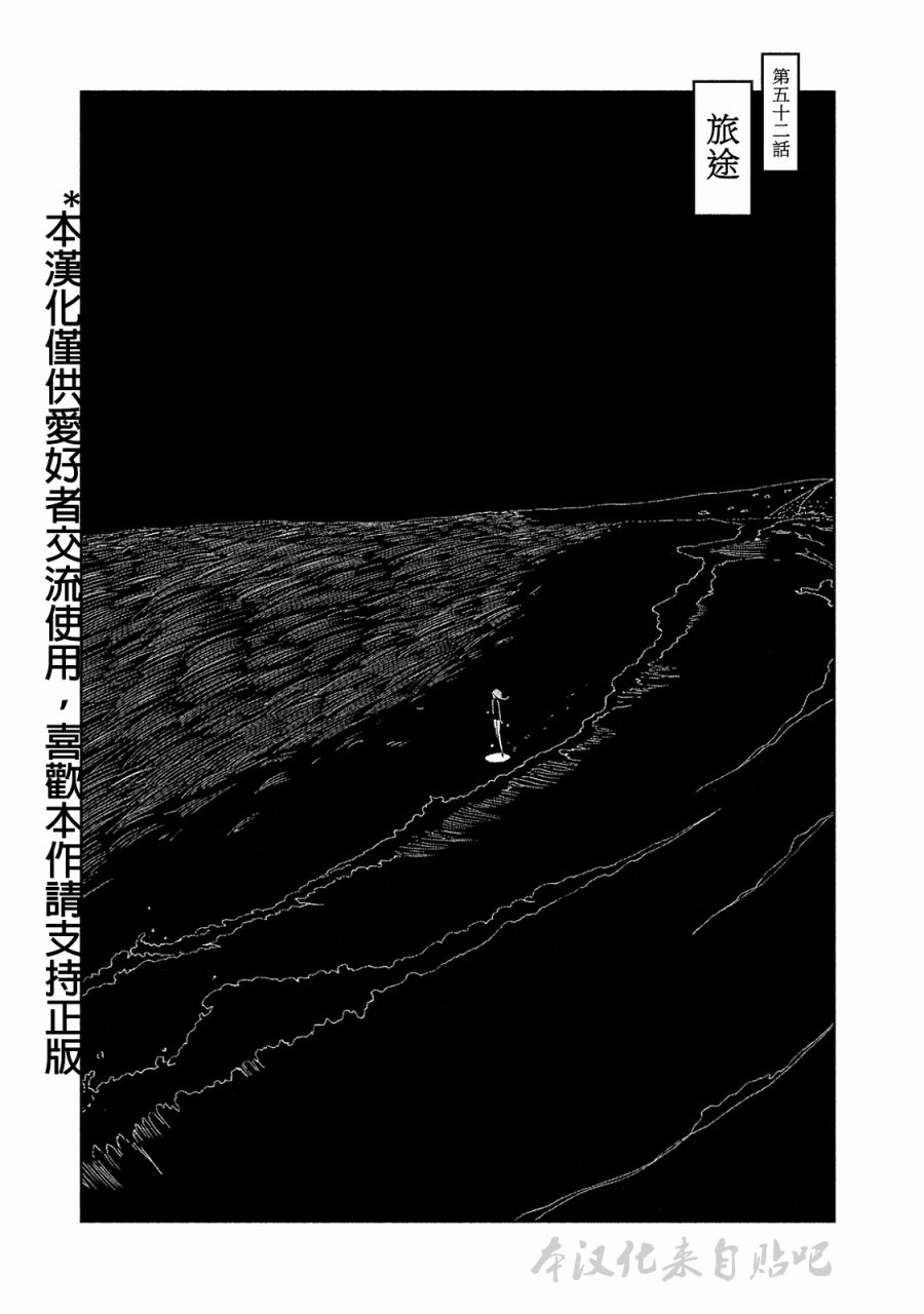 《宝石之国》52话第1页