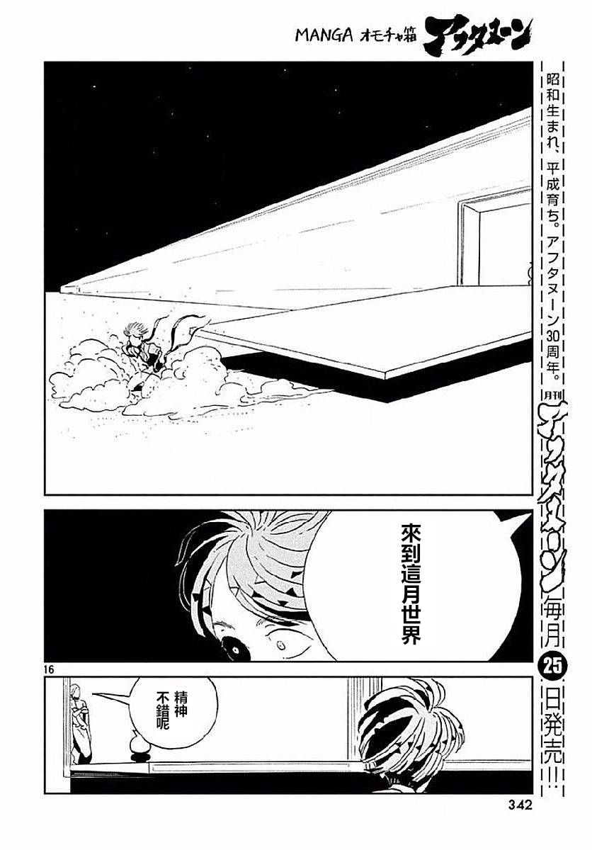 《宝石之国》53话第16页