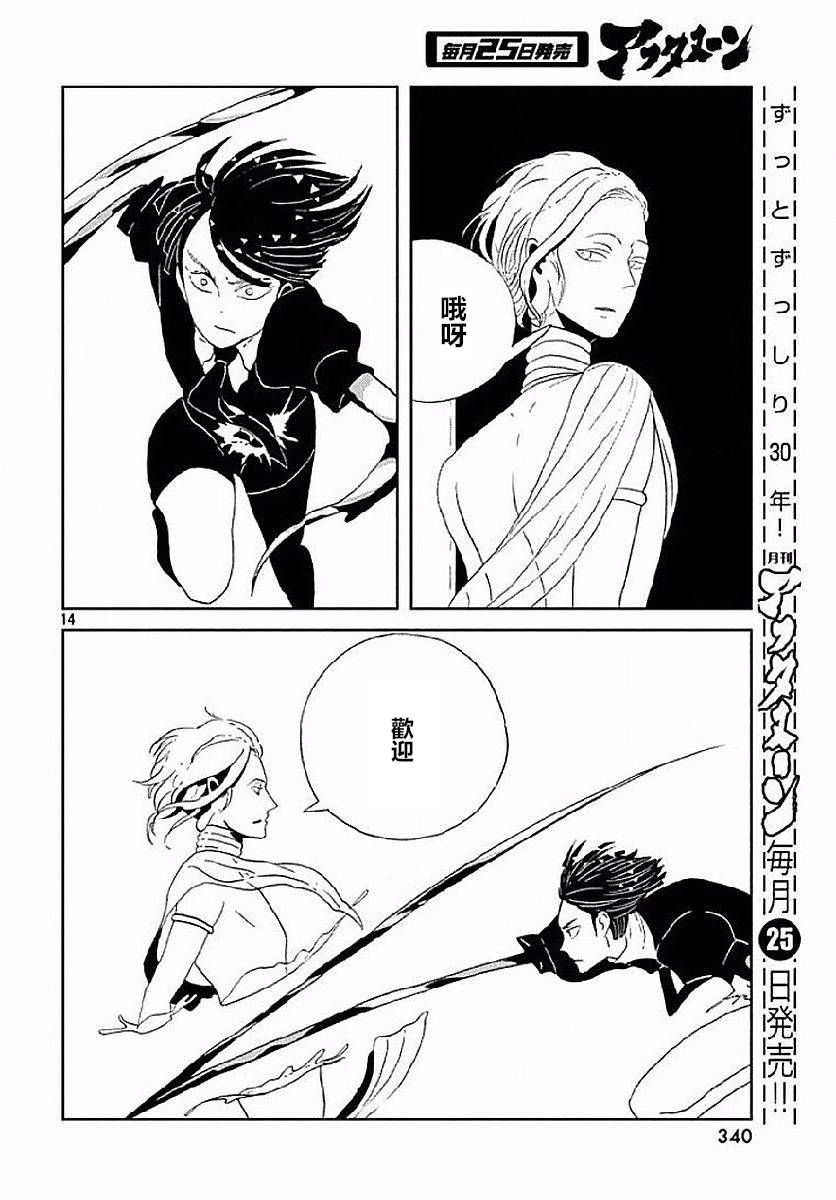 《宝石之国》53话第14页