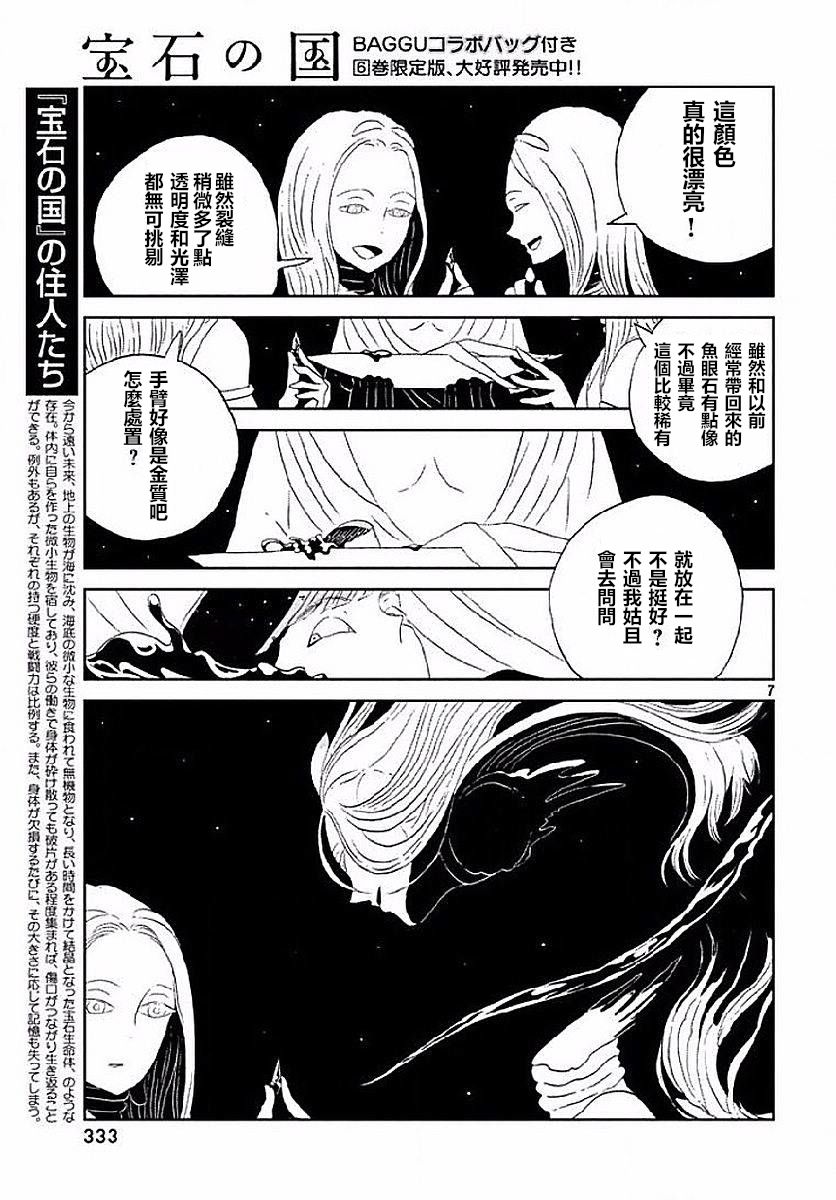 《宝石之国》53话第7页