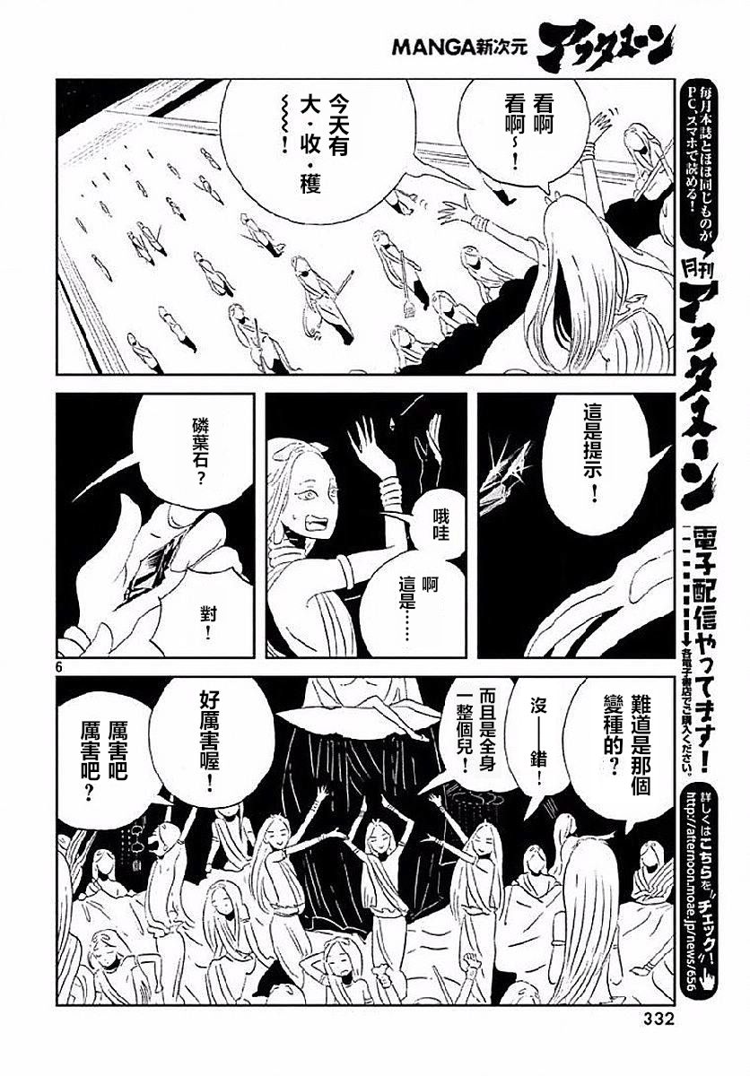 《宝石之国》53话第6页