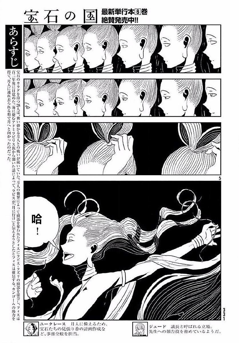 《宝石之国》53话第5页